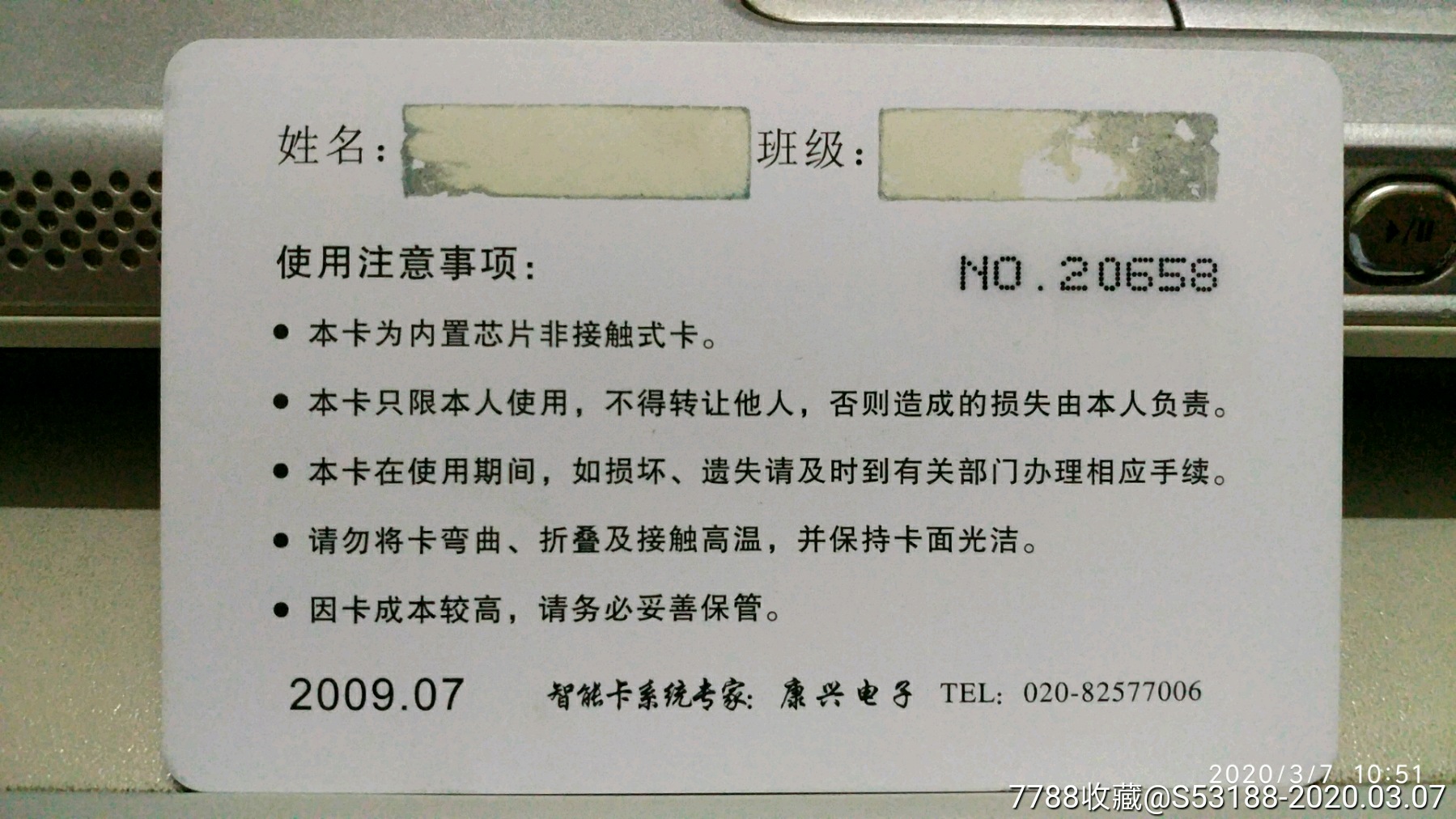 华南农业大学-校园卡-7788收藏__收藏热线