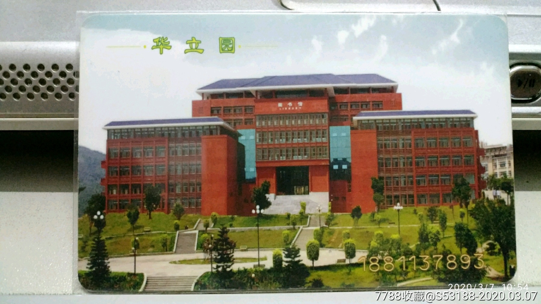 华南农业大学-价格:10.0000元-se71502553-校园卡