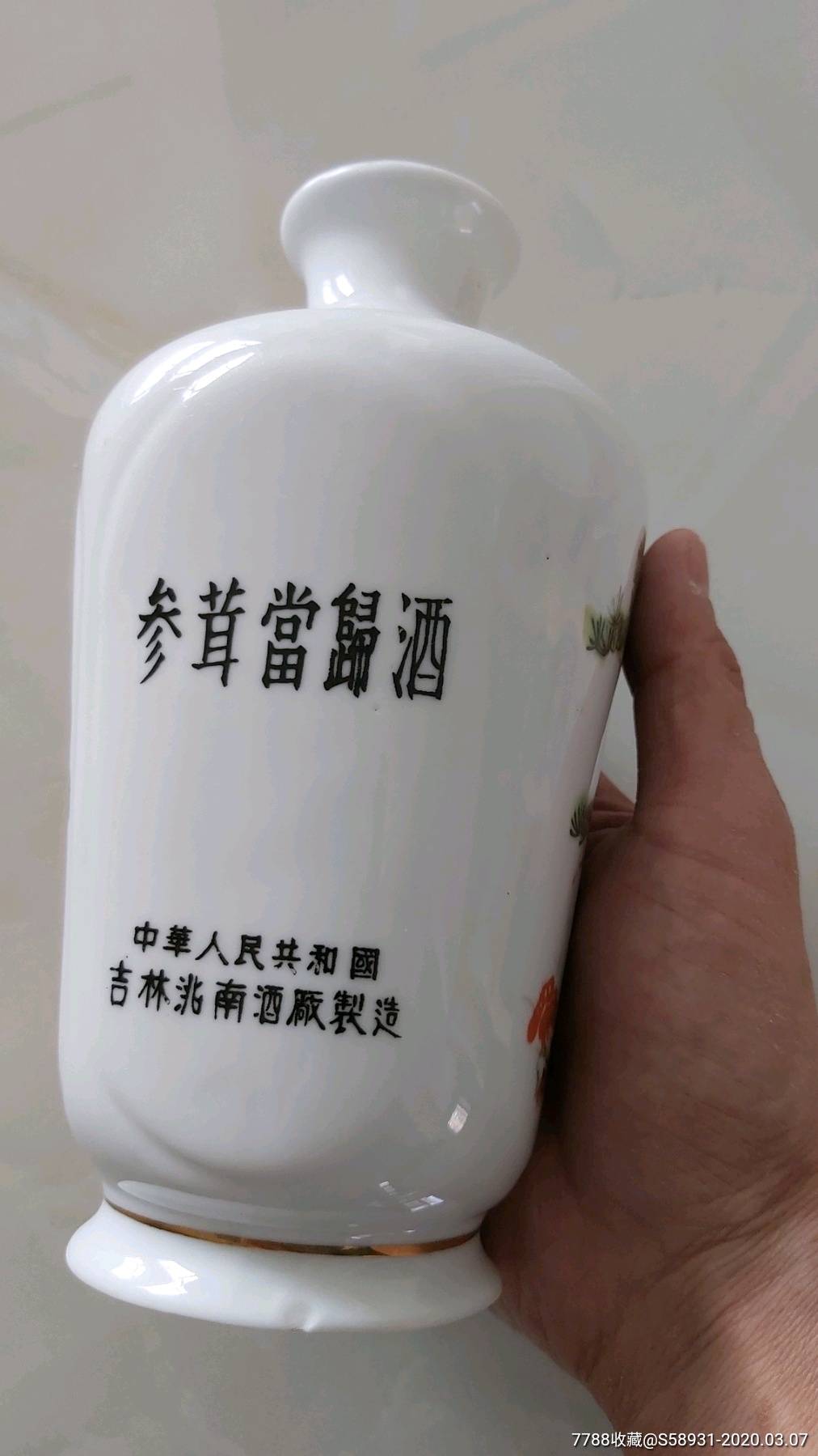 参茸当归酒一对