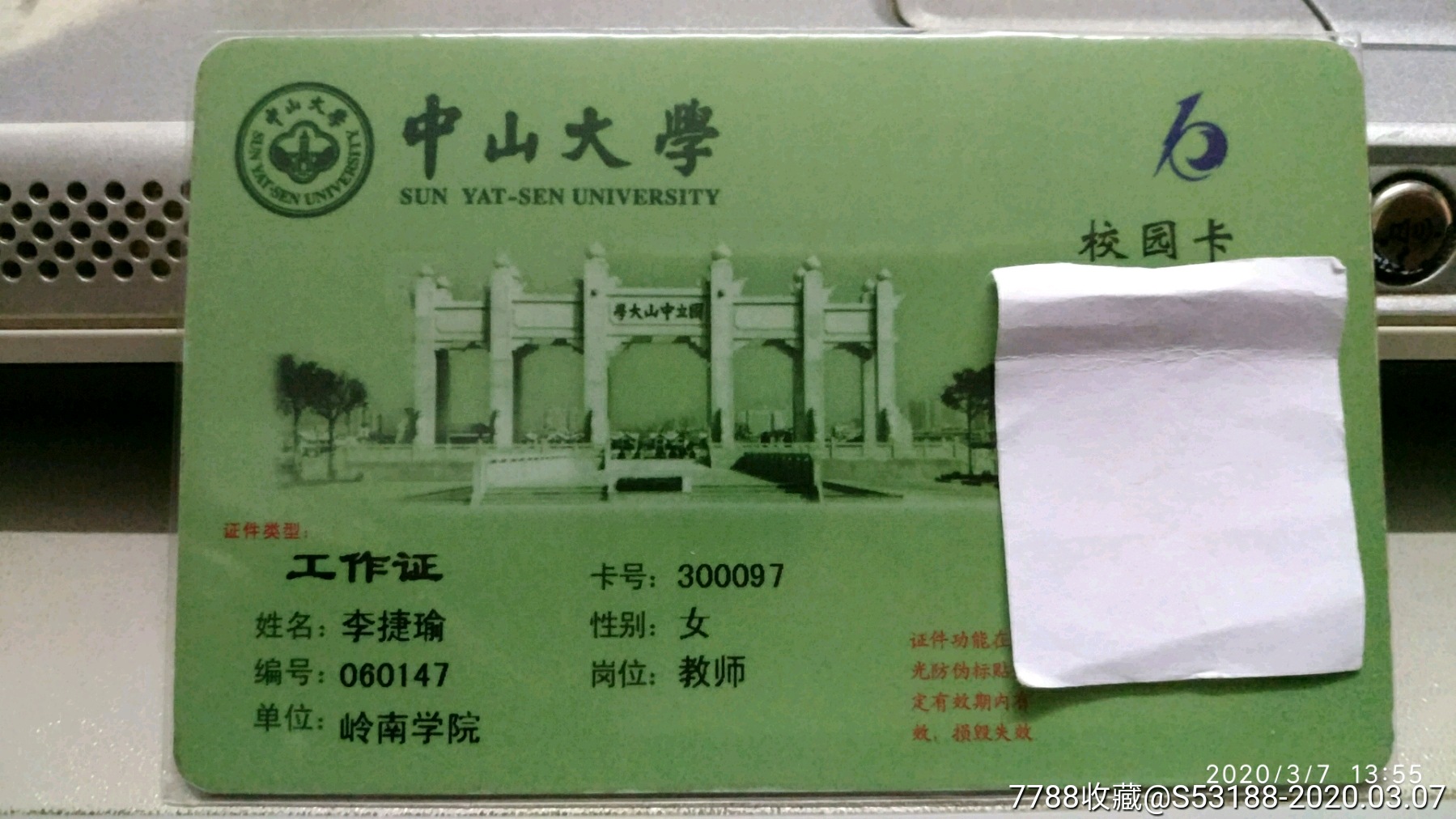 中山大学-价格:30元-se71505130-校园卡-零售-7788收藏__收藏热线