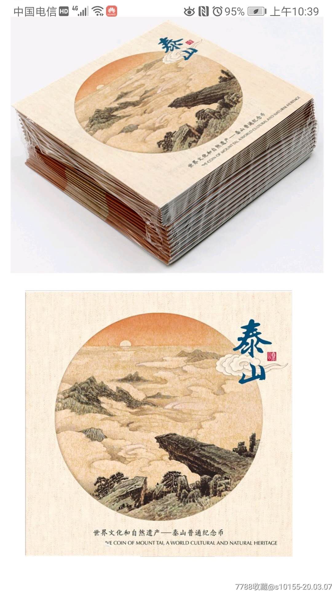 "商品>99无梯版泰山10品$39899泰山纪念