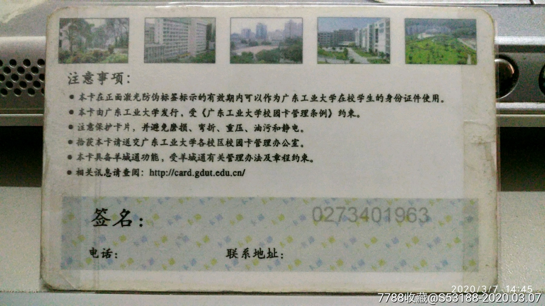 广东工业大学新大学城标-校园卡-7788收藏__收藏热线