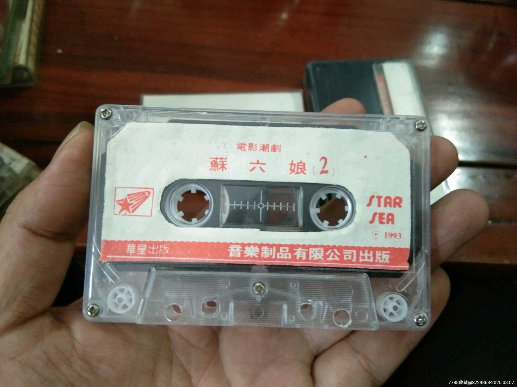 1993年潮剧磁带唱片《苏六娘,香港艺声唱片公司,华星出版.