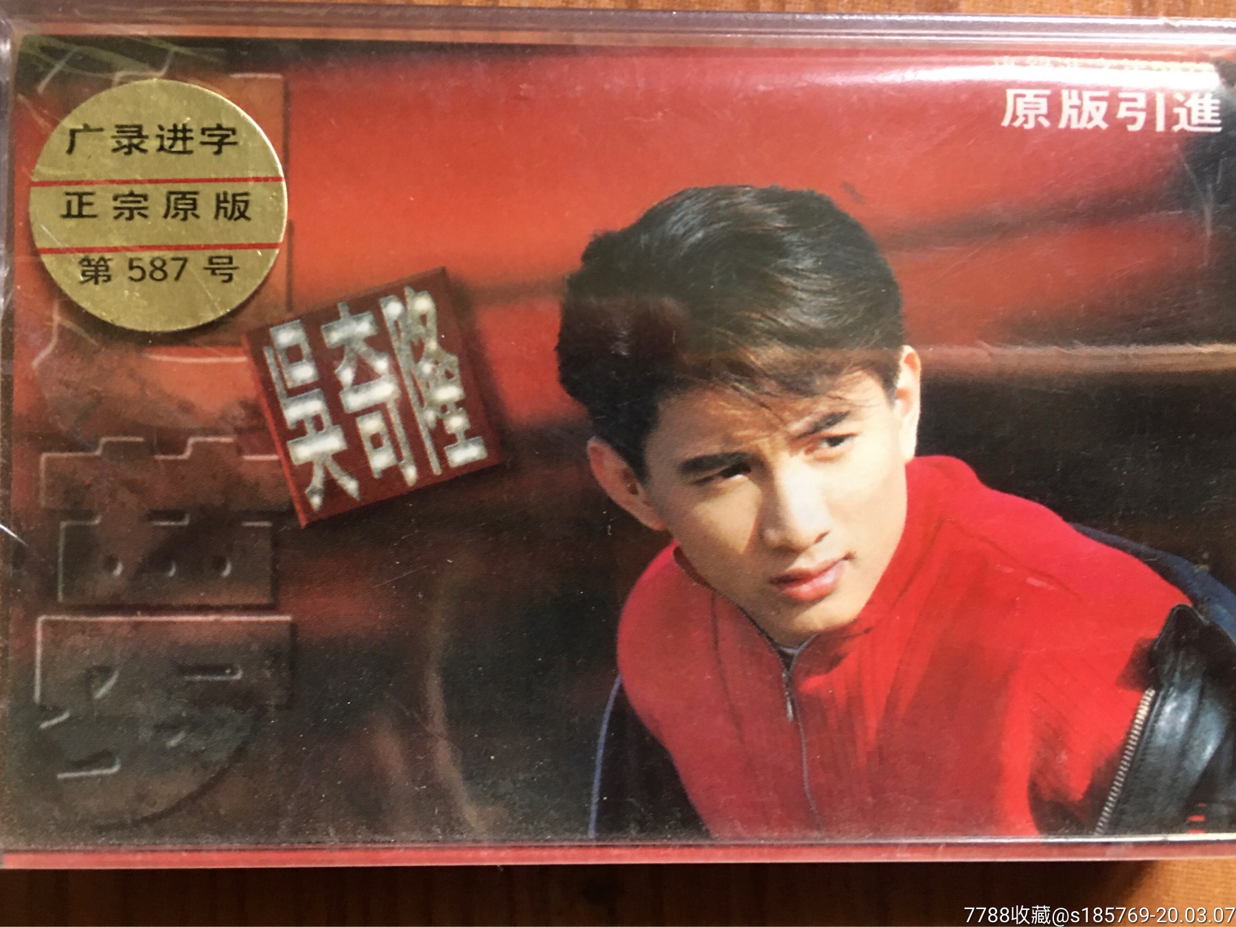 吴奇隆(追梦)专辑卡带磁带未拆封