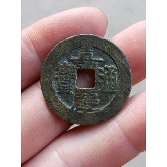 嘉庆通宝小平宝泉出头宝大样_货币古币_龙冈古玩店【7788收藏__收藏