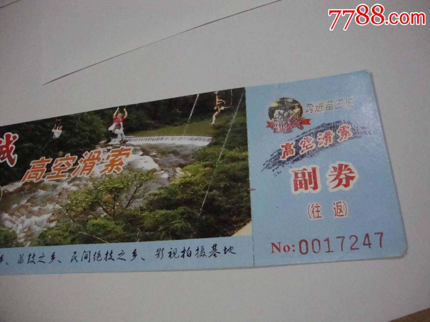 苗王城-价格:2.0000元-se71519426-旅游景点门票-零售