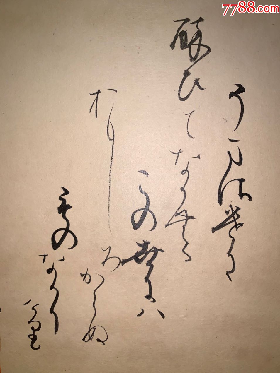 141色纸小品书道茶道和风摆件日本回流字画古玩肉笔手绘原装真迹_书法