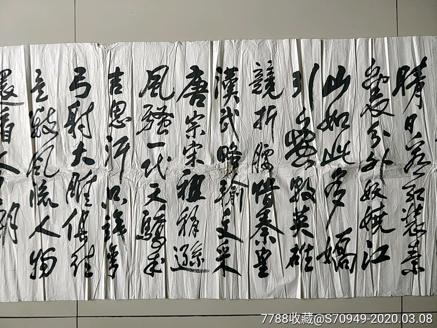 名家书法,北国风光