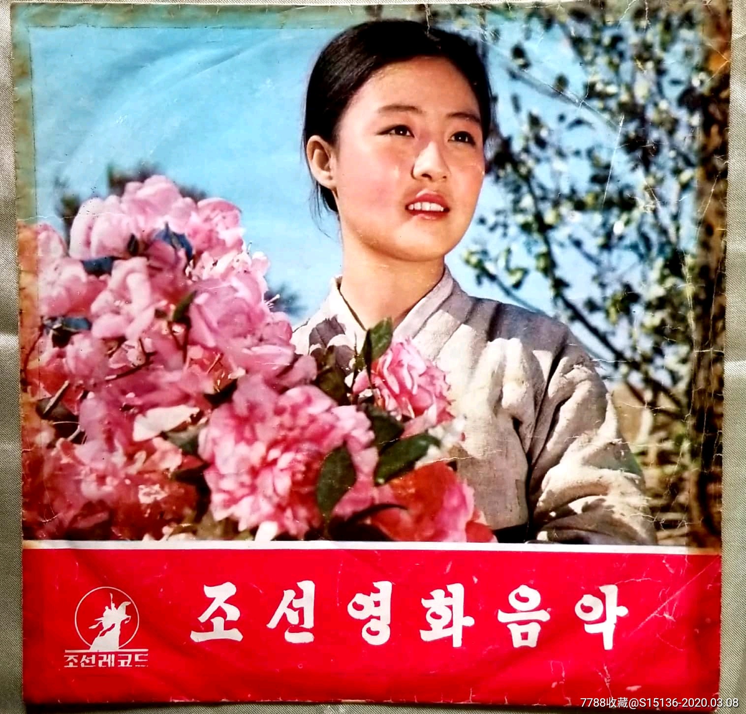 朝鲜绝版黑胶唱片电影《卖花姑娘》全部插曲