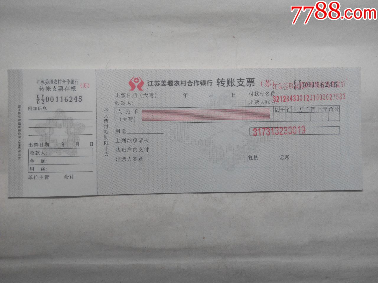 江苏姜堰农村合作银行支票(6张)