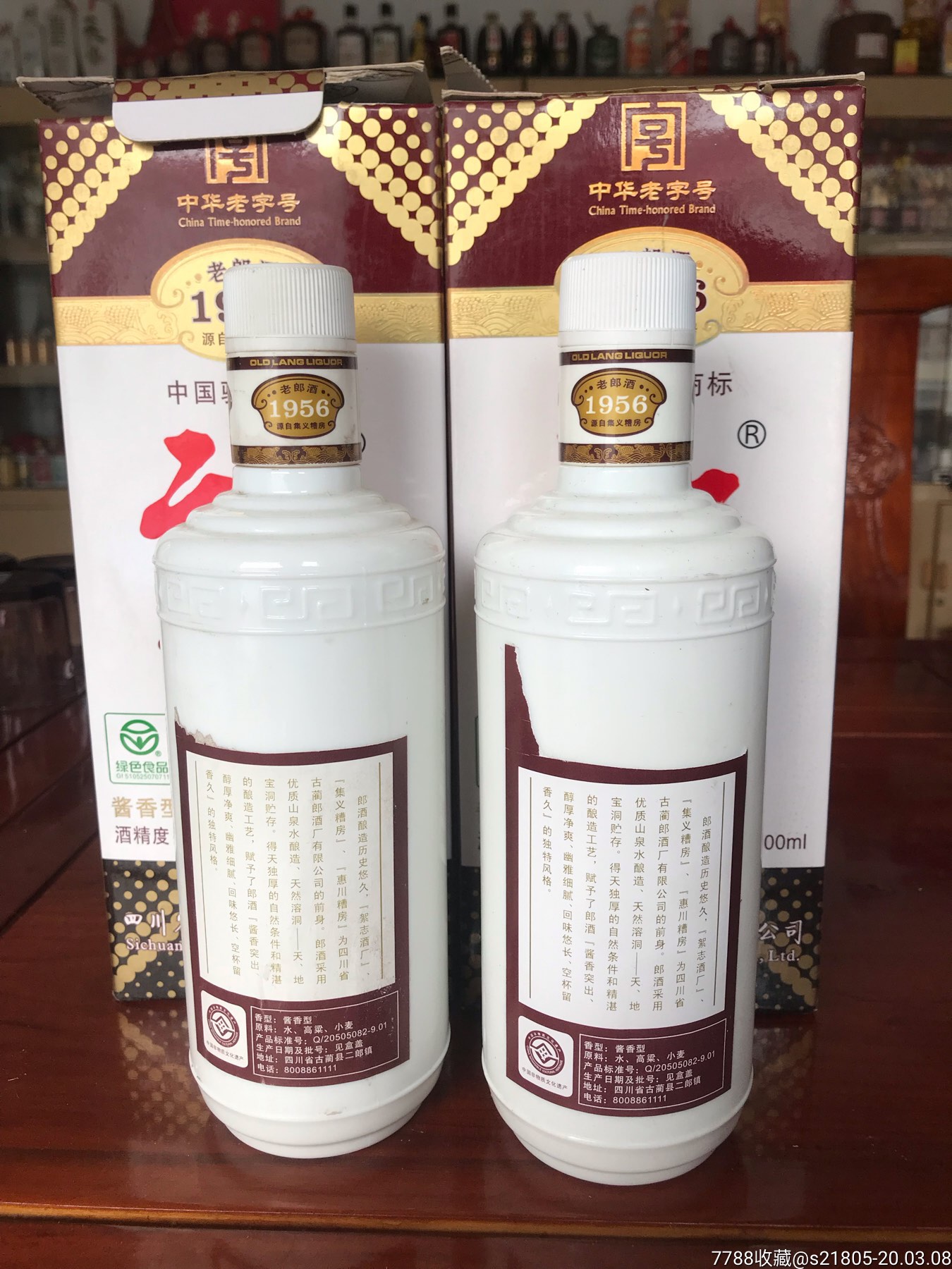 2010年500毫升53度1956郎酒一对