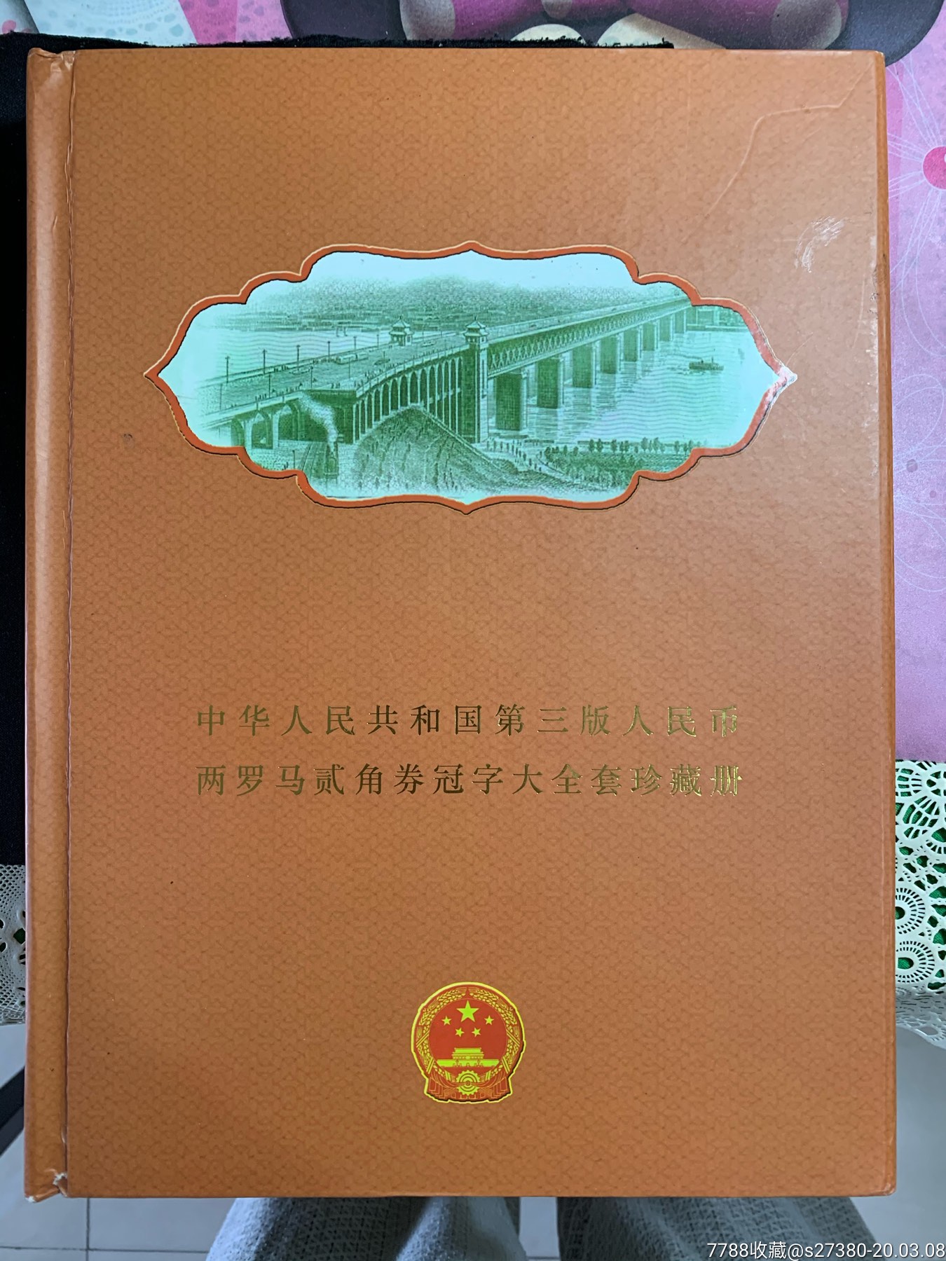 转让三版2角大桥二罗马冠号大全空册(不含币)