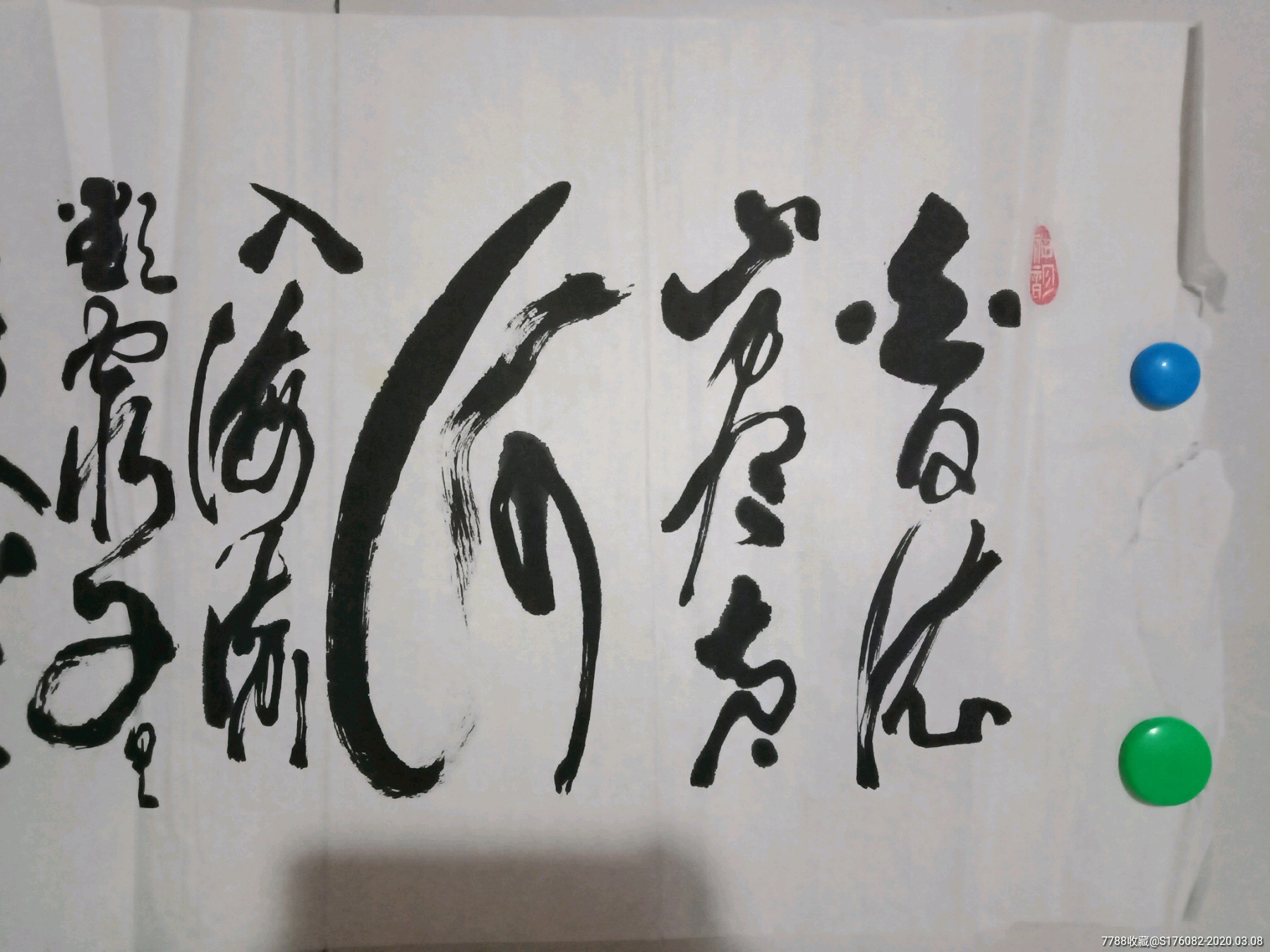 书法作品唐王之涣的登鹳雀楼