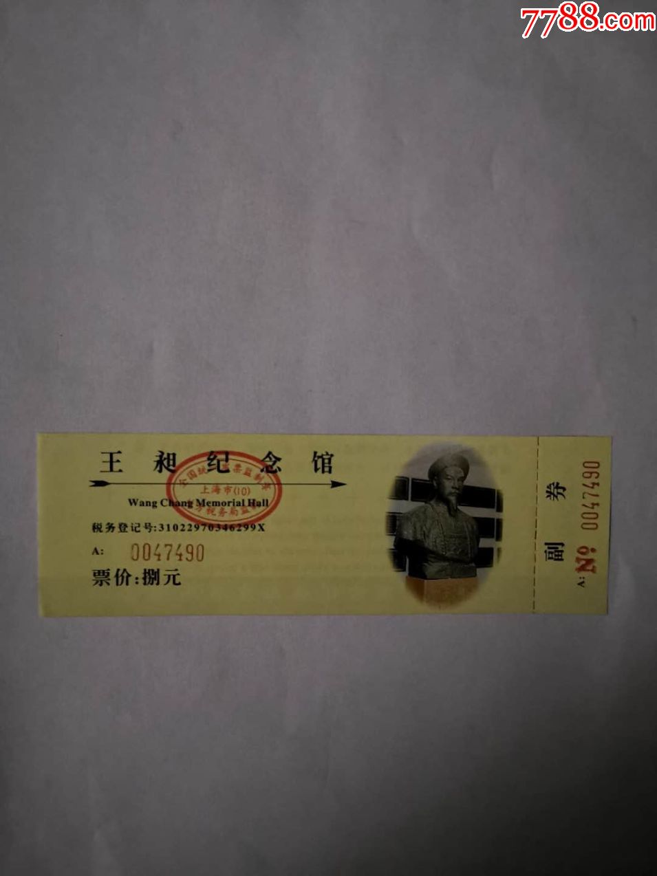 王昶纪念馆