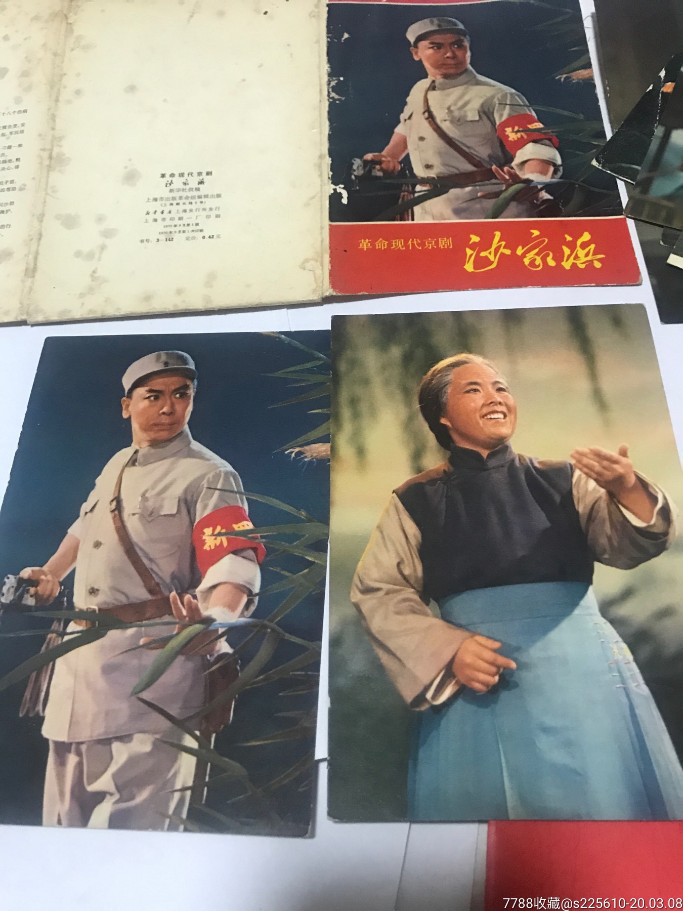 八大样板戏革命现代京剧沙家浜明信片11张(1970年一版