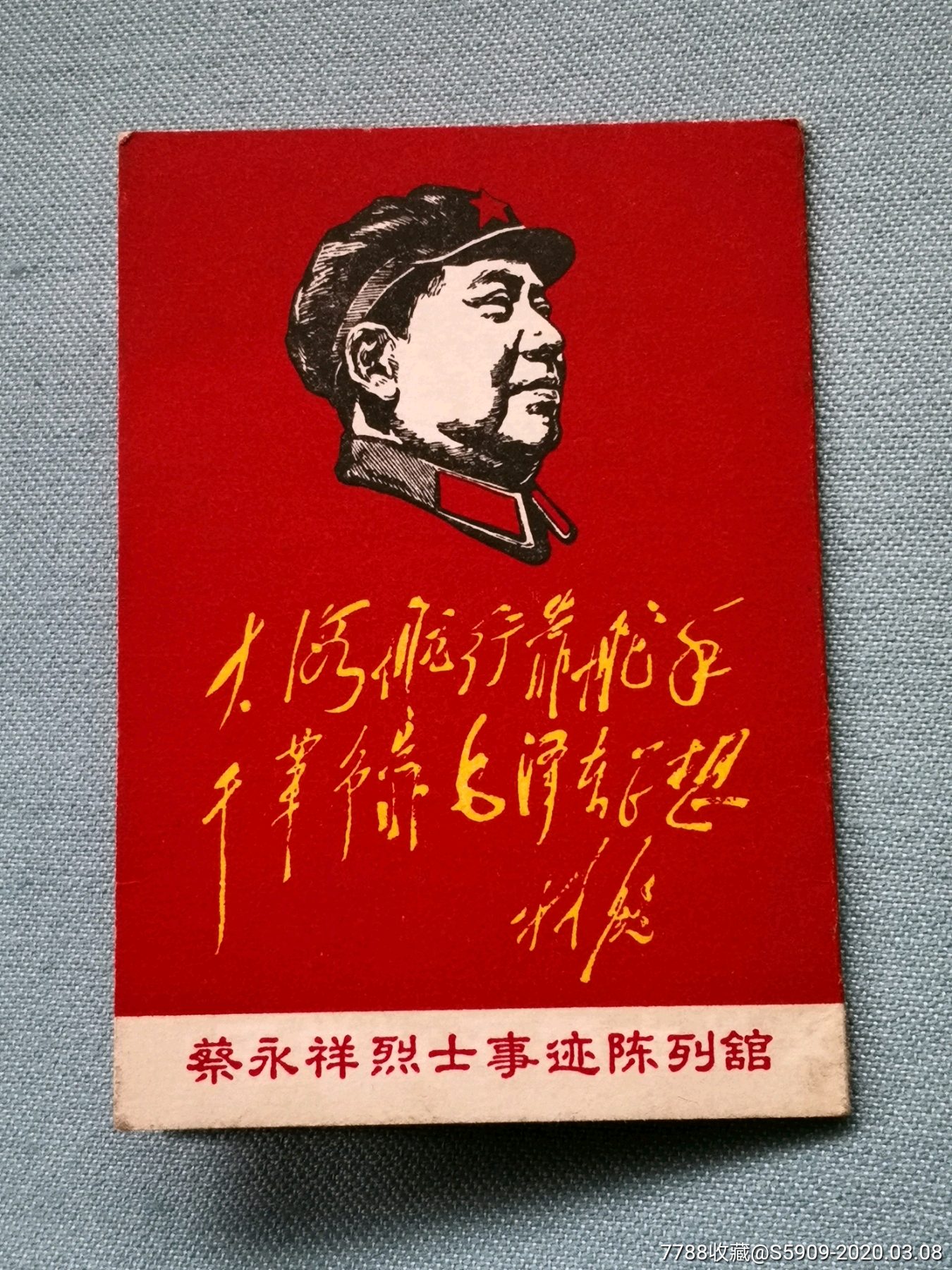 折叠型蔡永祥烈士事迹陈列馆