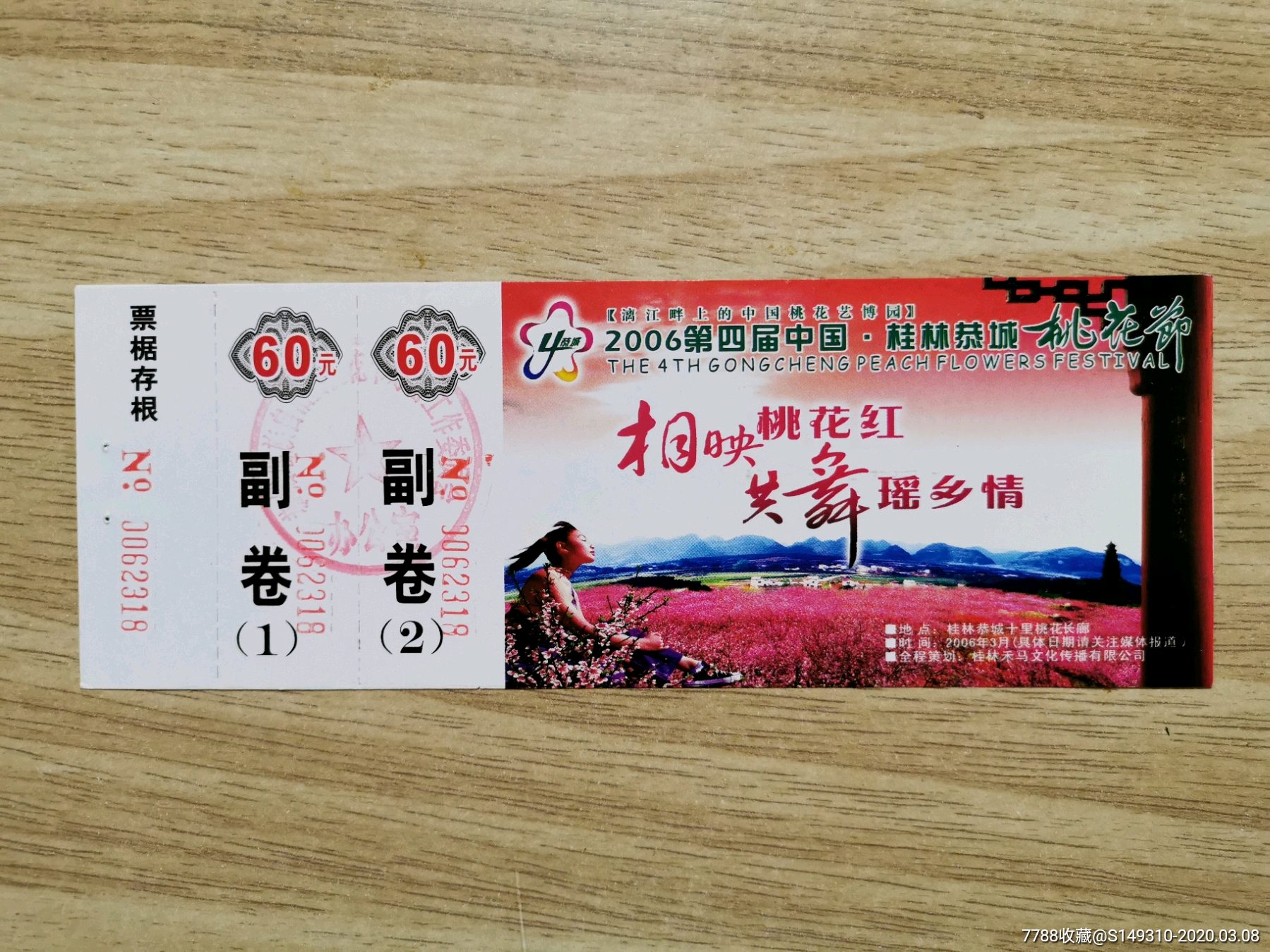 桂林恭城桃花节-旅游景点门票-7788收藏__收藏热线