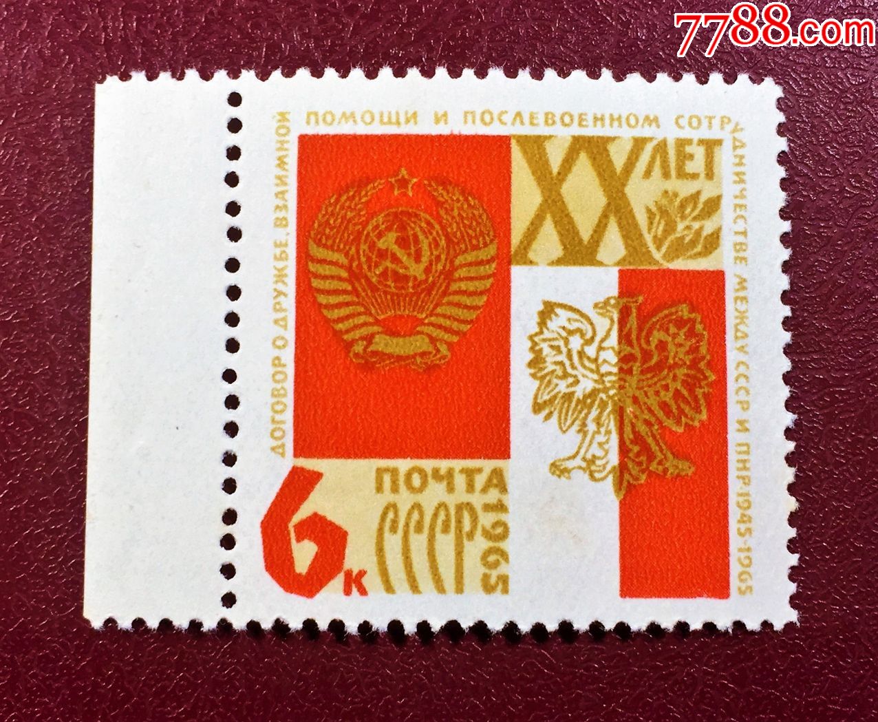 苏联1965年(3185)苏联波兰友好互助条约20周年带左边纸(原胶全品)