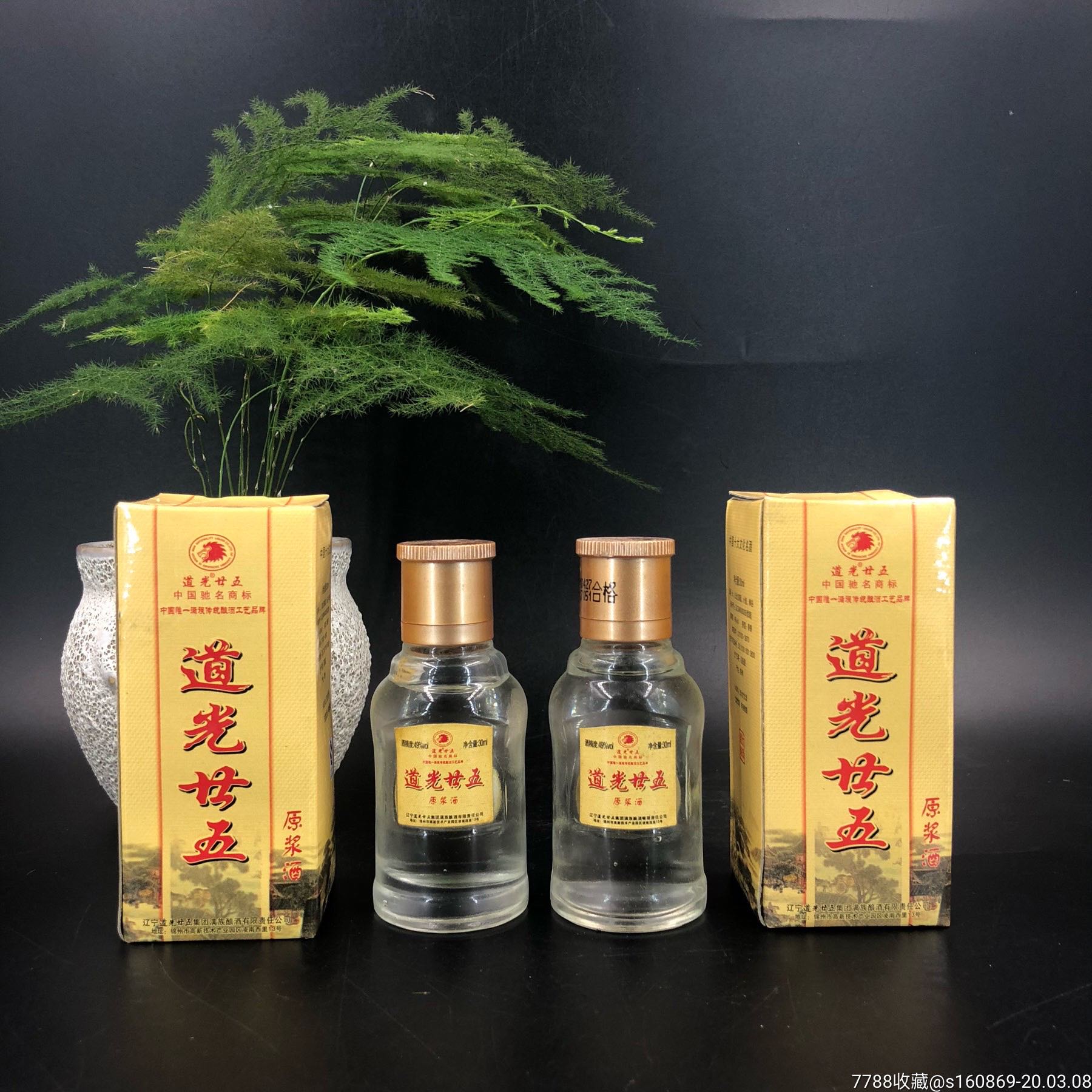 包邮道光廿五原浆酒30ml/49%/2011年(二瓶价格)小酒版