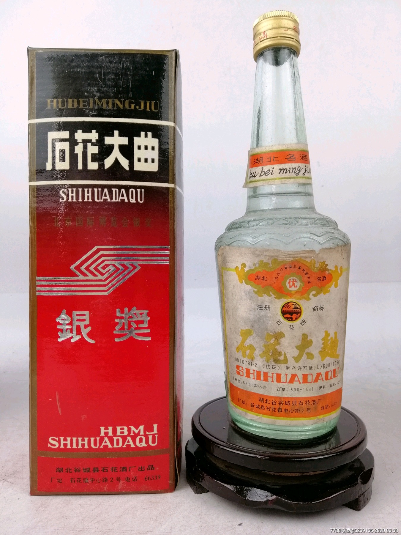 石花大曲酒