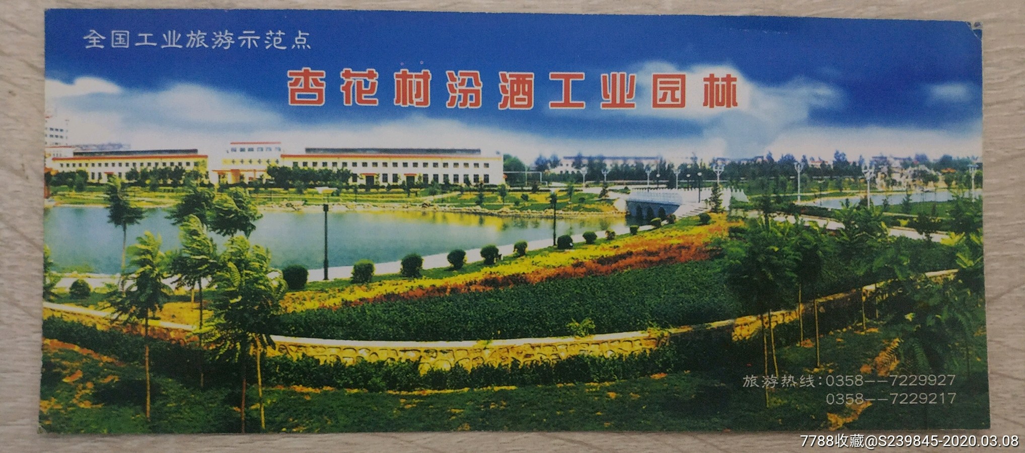 山西汾阳杏花村工业园区
