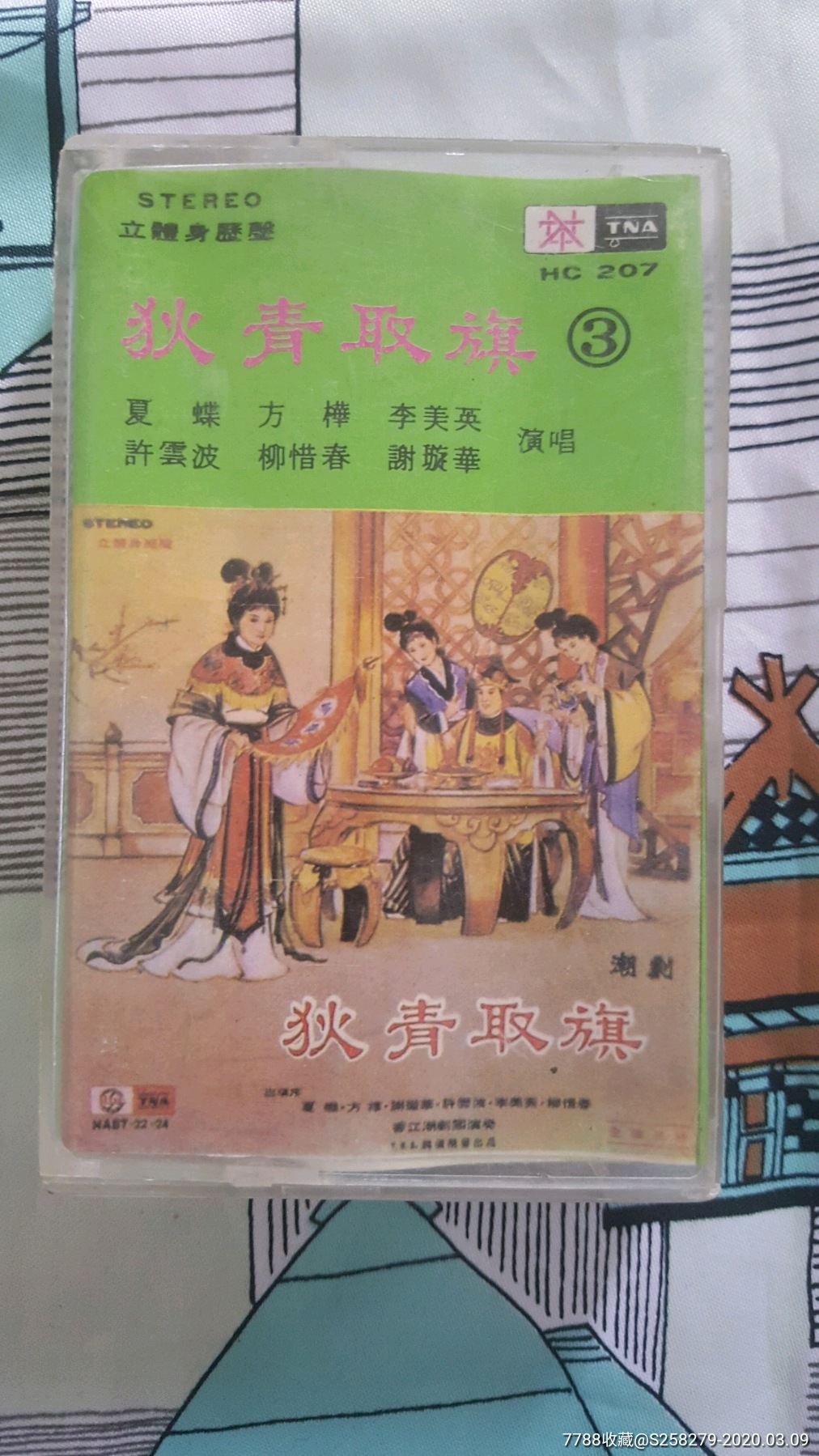 潮剧狄青取旗