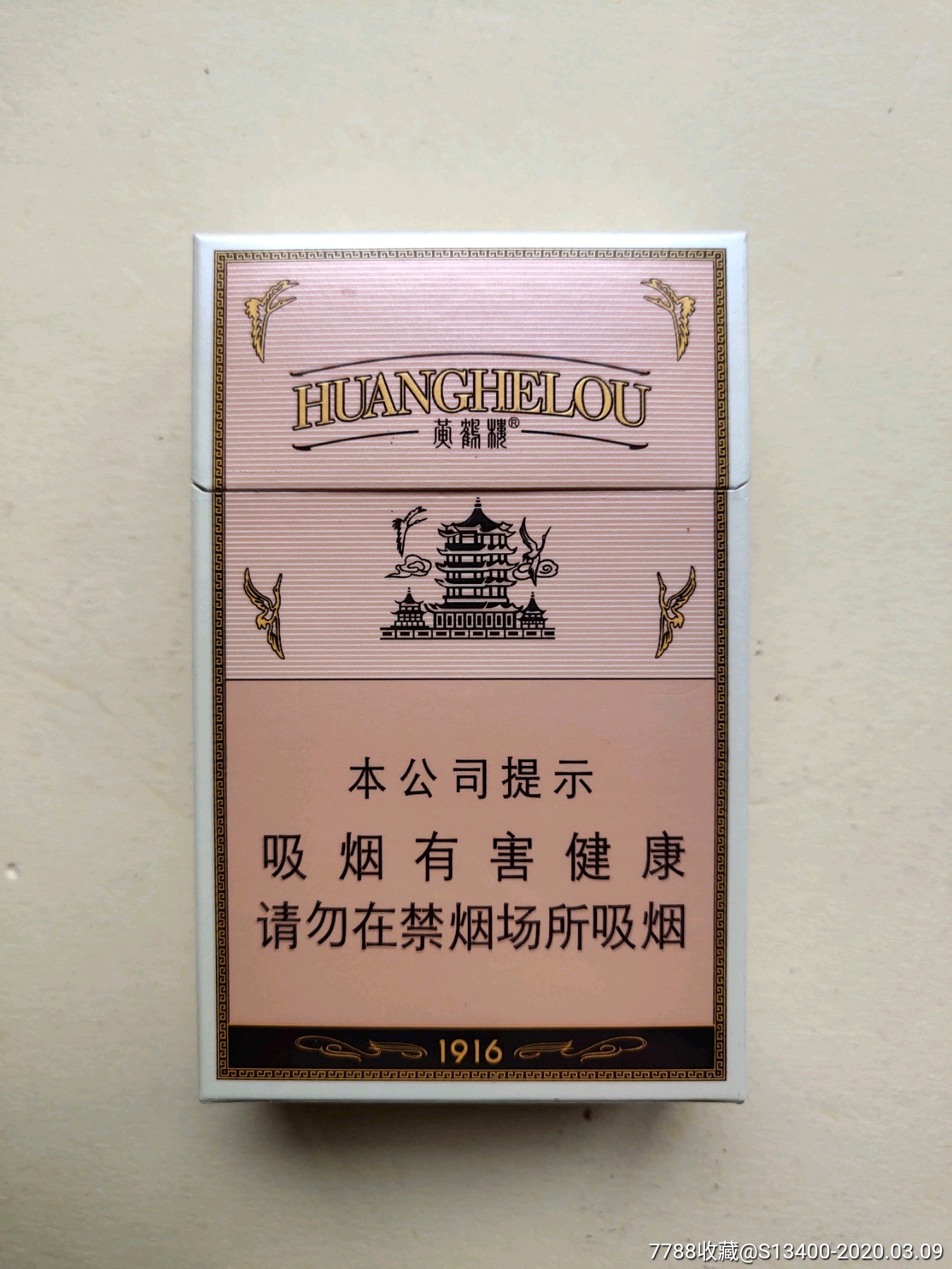 黄鹤楼1916(非卖品)