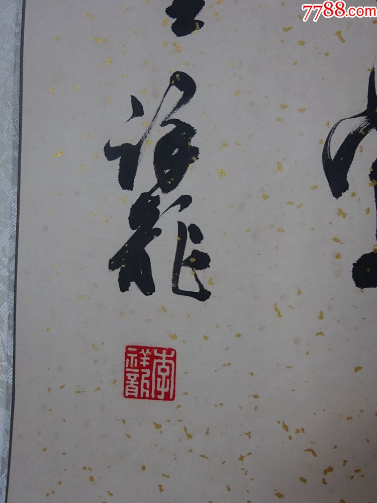 名家字画作品---李祥龙(书法)_价格200.