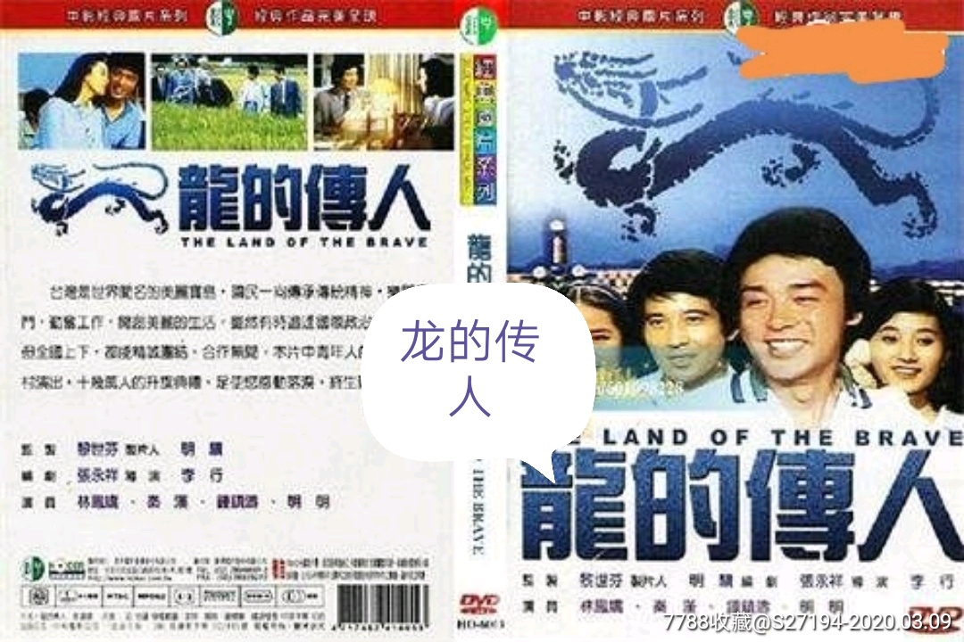 龙的传人-电影海报-7788商城__七七八八商品交易平台(7788.com)