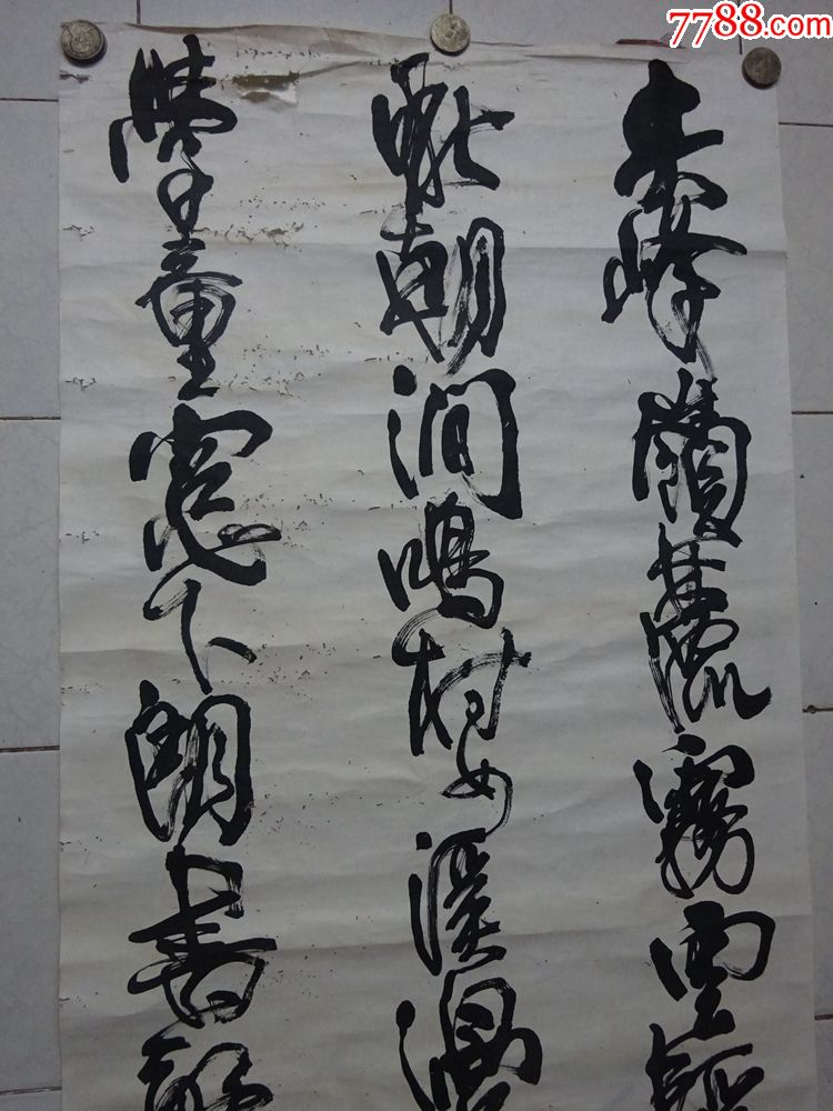 名家字画作品广东曾文书法可议价