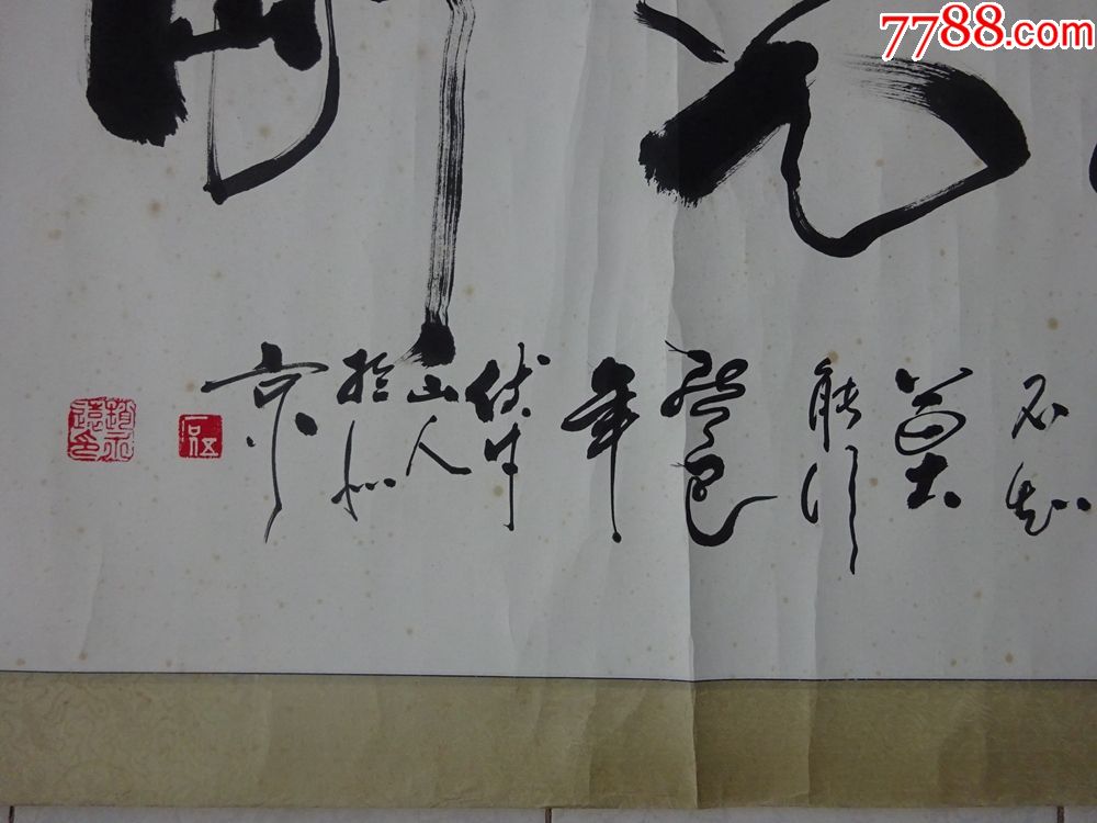 中华书画艺术研究院院长——赵永远(以柔克刚)书法{可