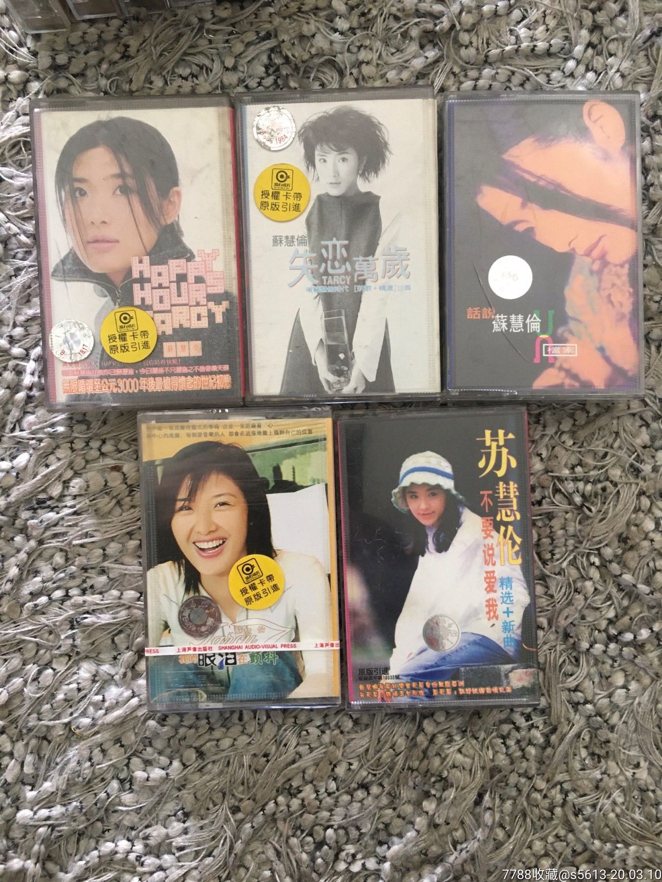 苏慧伦:磁带专辑系列