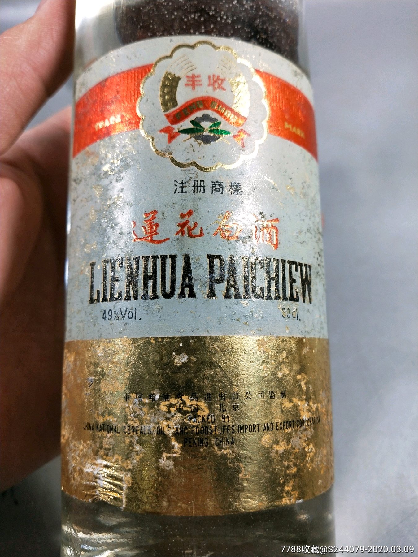 北京名酒莲花白