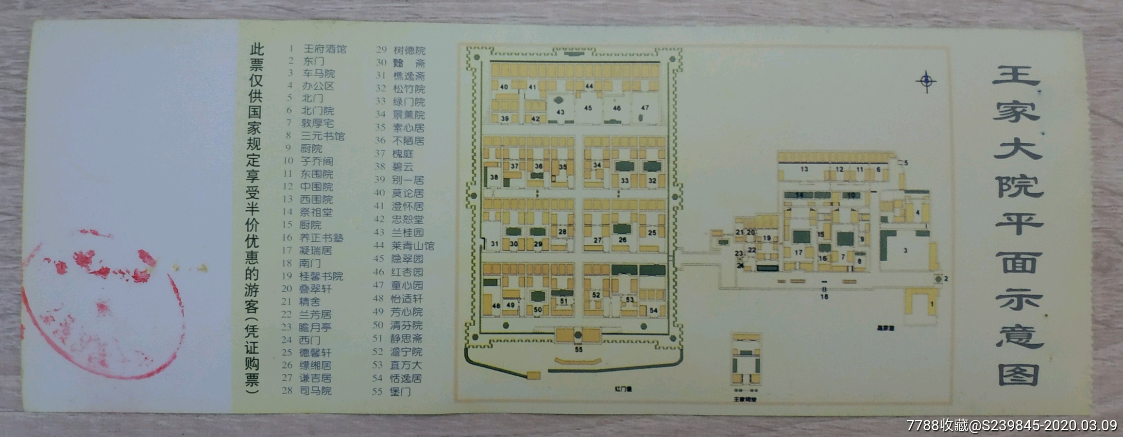 山西王家大院-旅游景点门票-7788收藏__收藏热线