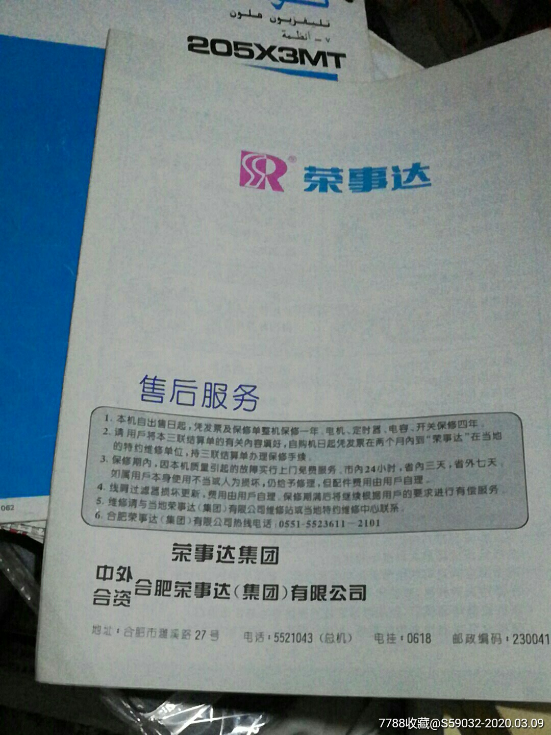 荣事达大容量双桶洗衣机xpb50-18s使用说明书