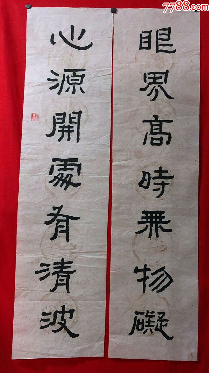 书画原作4654【易培基】书法,对联【眼界高时无碍物,心源开处有清波