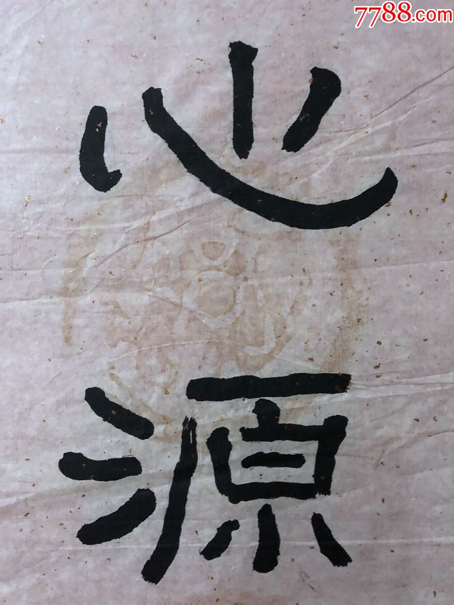 书画原作4654【易培基】书法,对联【眼界高时无碍物,心源开处有清波
