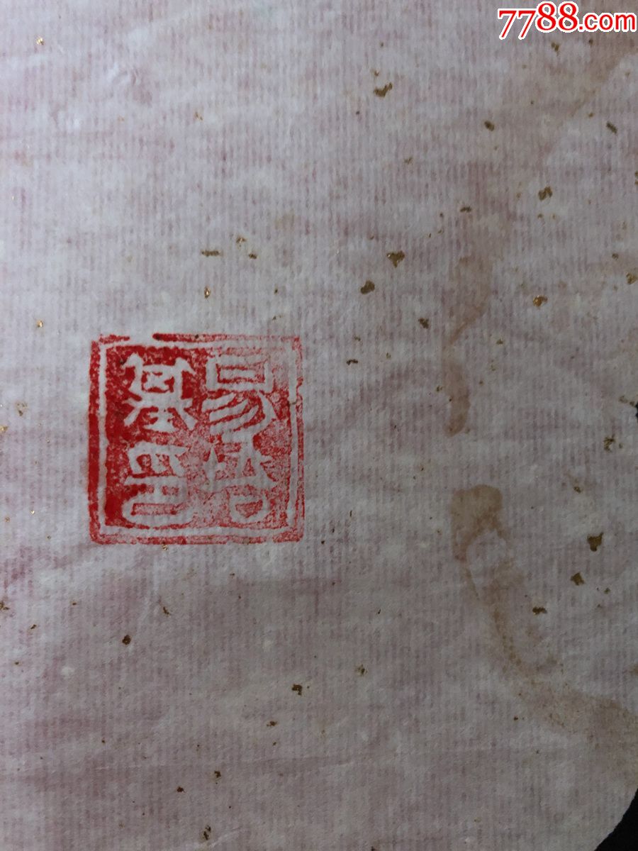 书画原作4654【易培基】书法,对联【眼界高时无碍物,心源开处有清波
