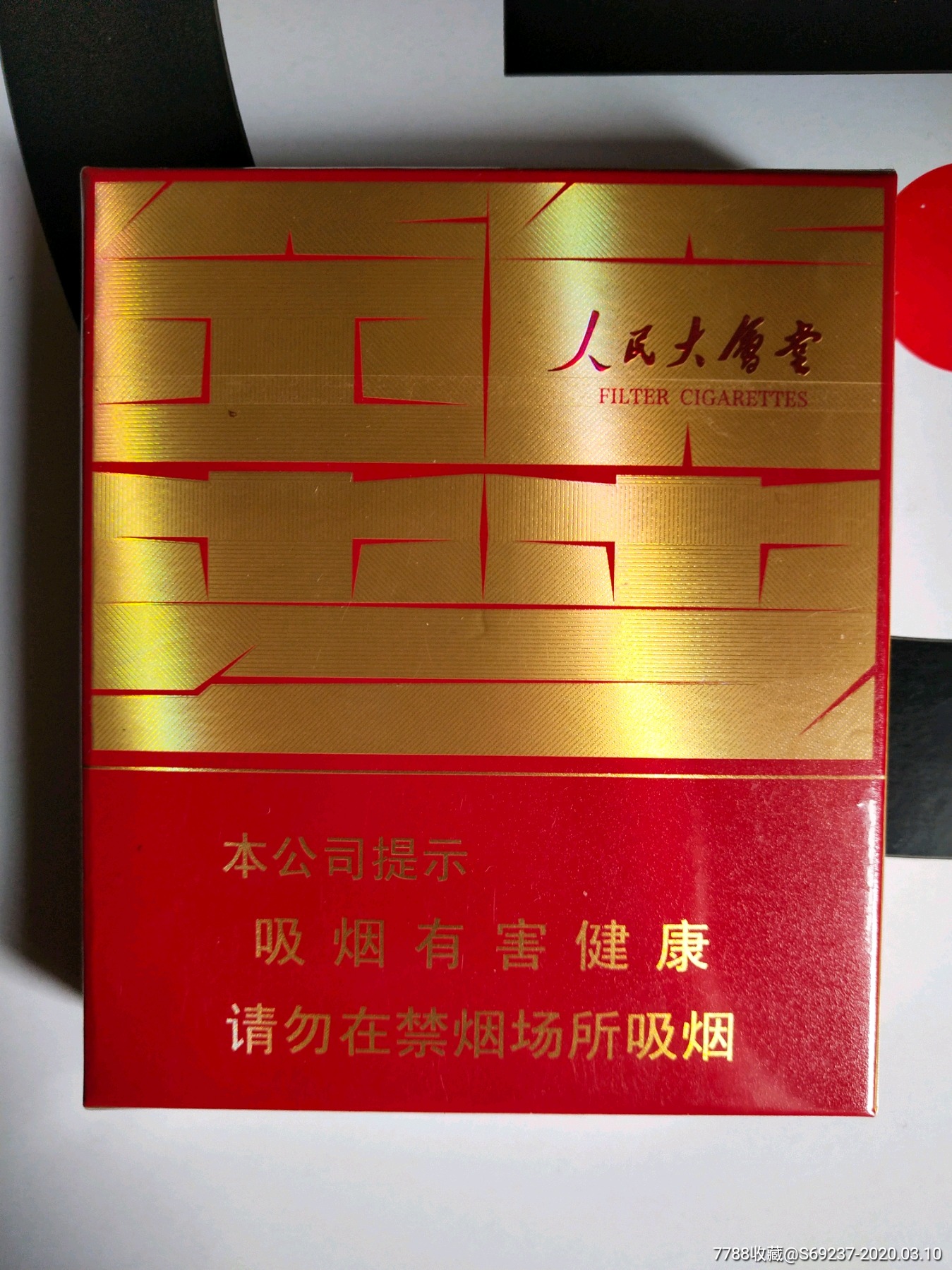 人民大会堂——不上市中支_价格75.0000元_第1张_7788收藏__收藏热线