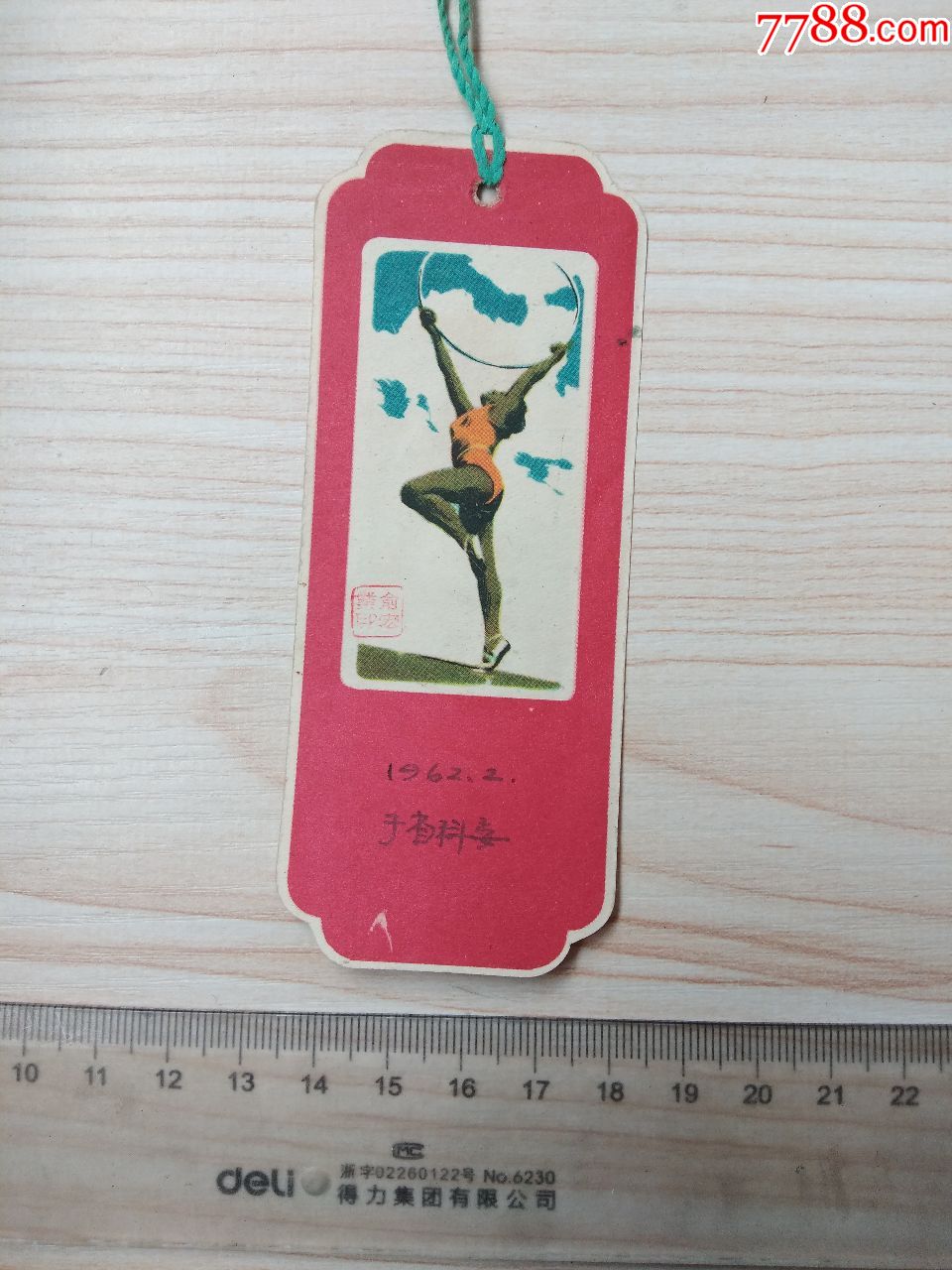 少见六十年彩色人物代体育运动书签一枚