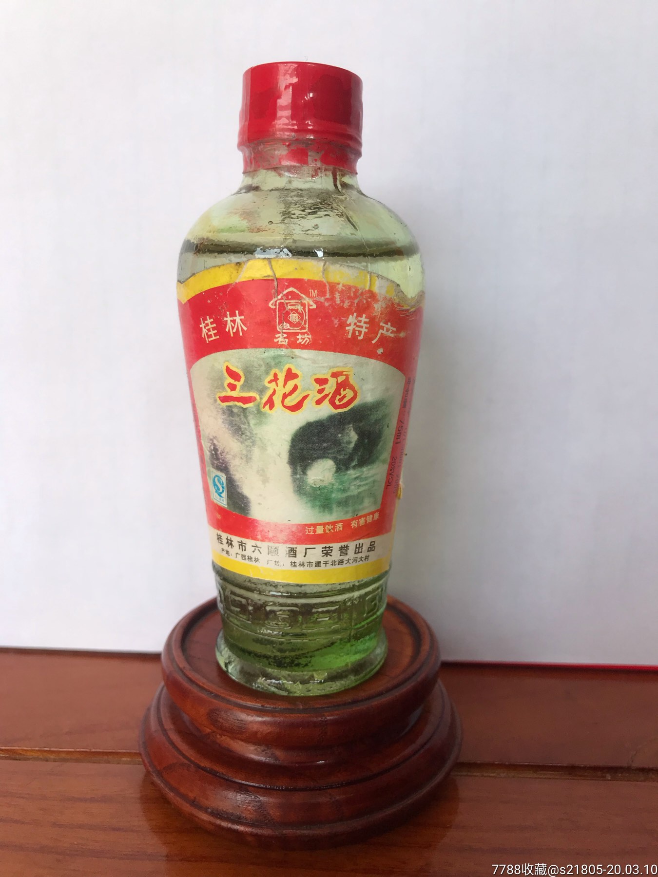 0几年75毫升三花酒(酒版收藏)