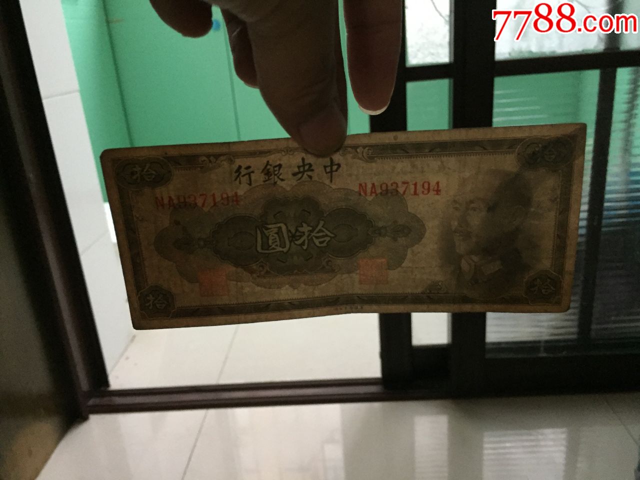 中银行金圆券10元1945年美国钞票公司李俊耀俞鸿钧签名双冠号