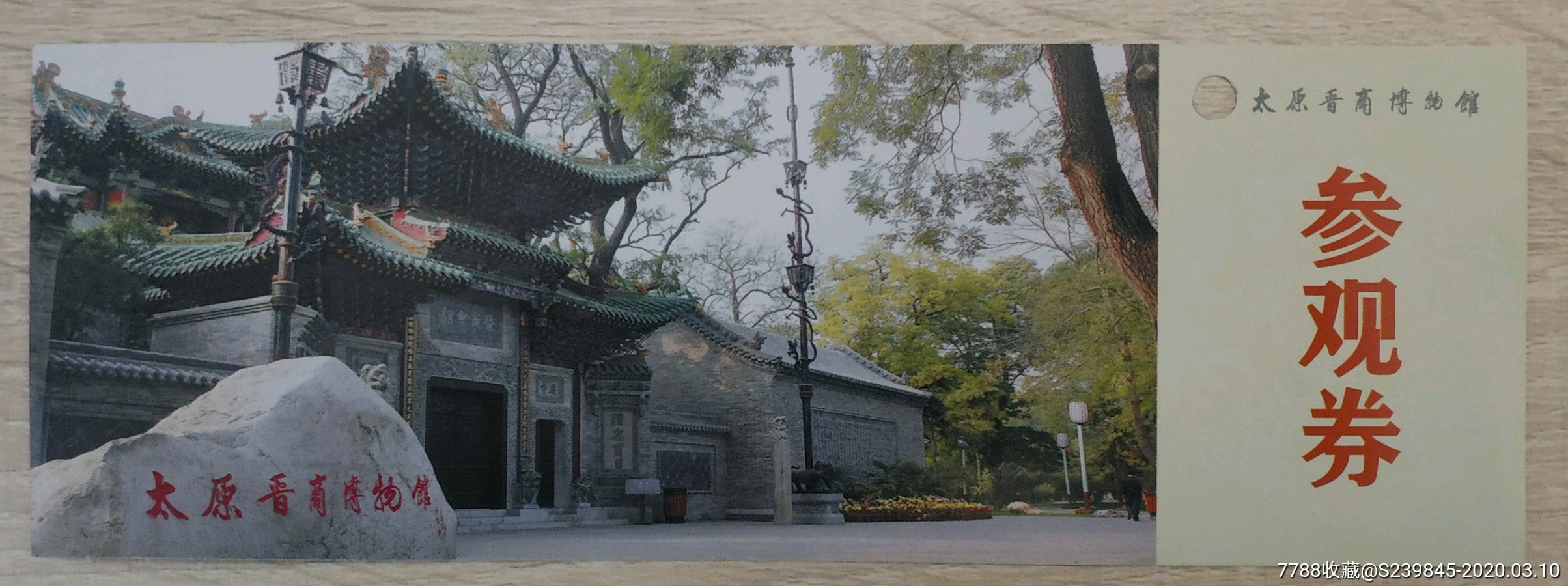 太原晋商博物馆
