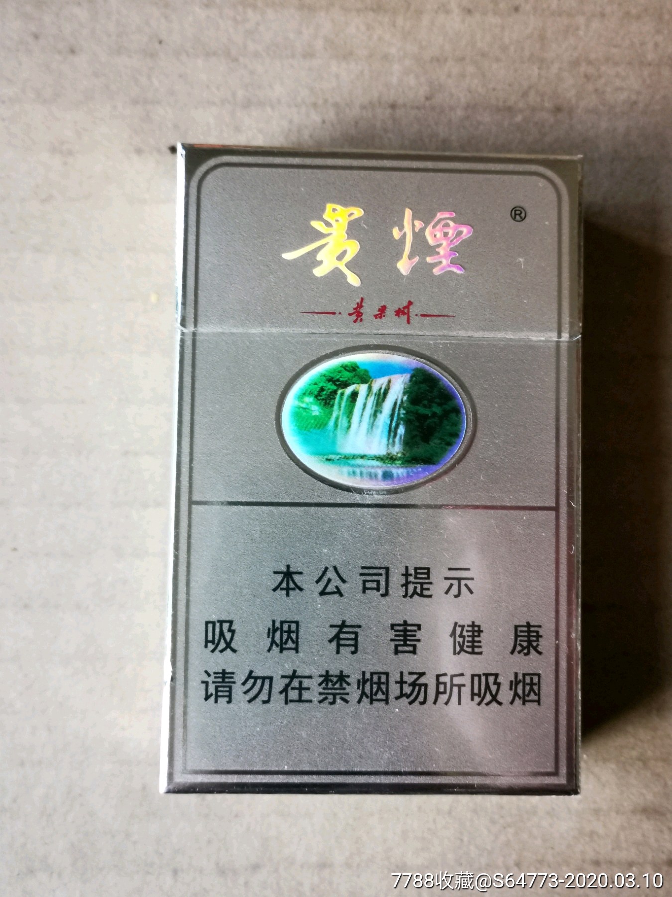 贵烟(黄果树)--焦11--条码741_价格2.