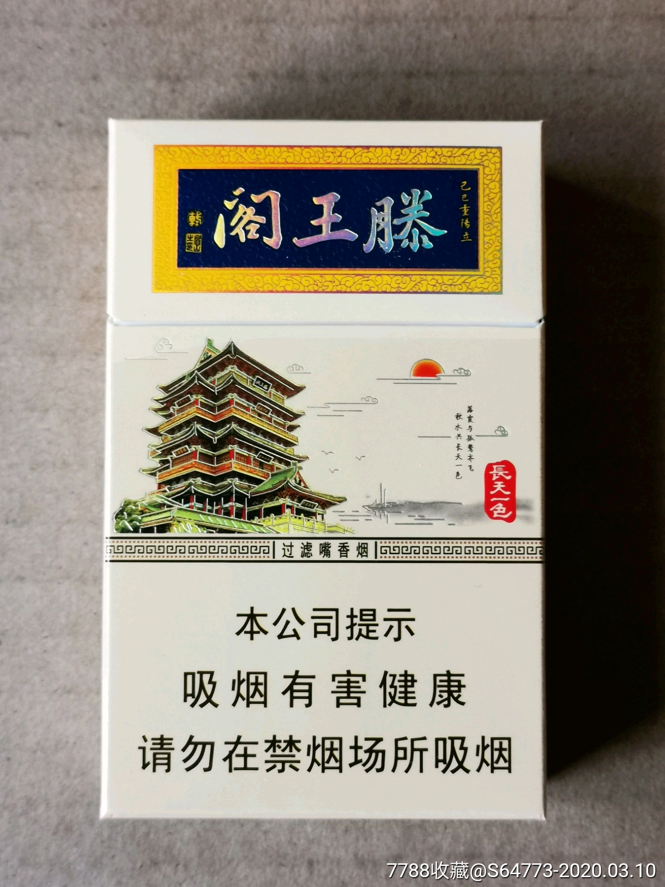 滕王阁--焦10--条码679_价格2.0000元_第1张_7788收藏__收藏热线