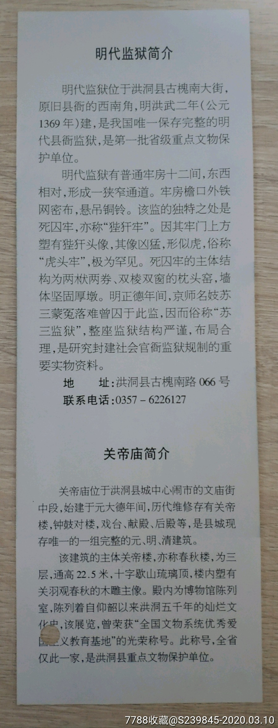 洪洞苏三监狱-旅游景点门票-7788收藏__收藏热线