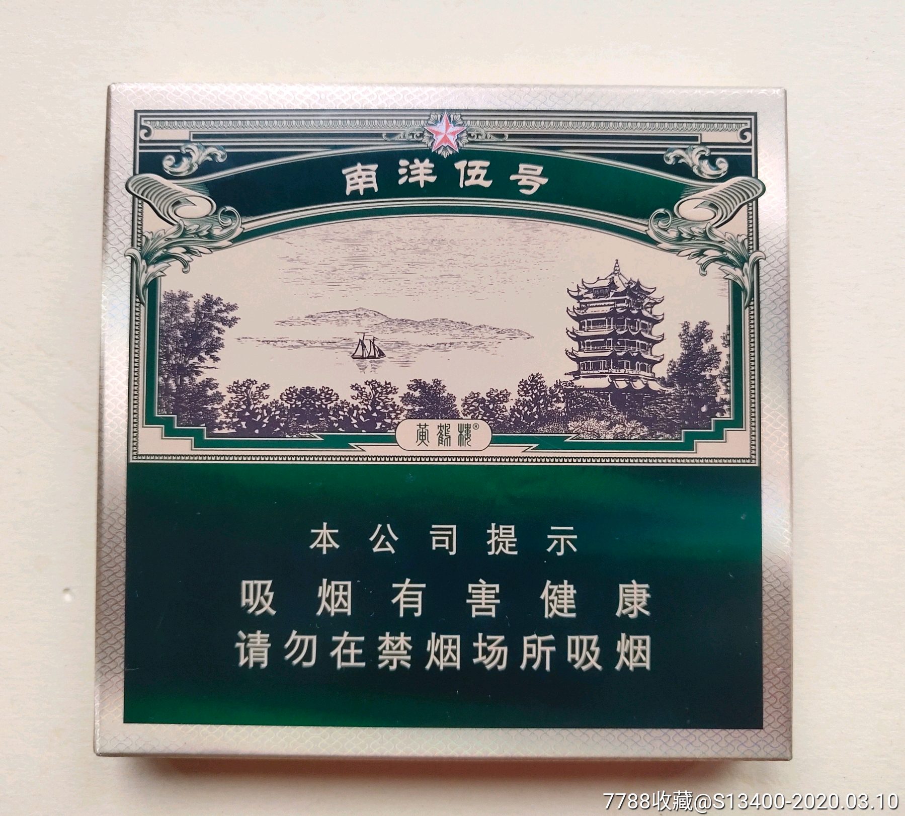 黄鹤楼-南洋五号1
