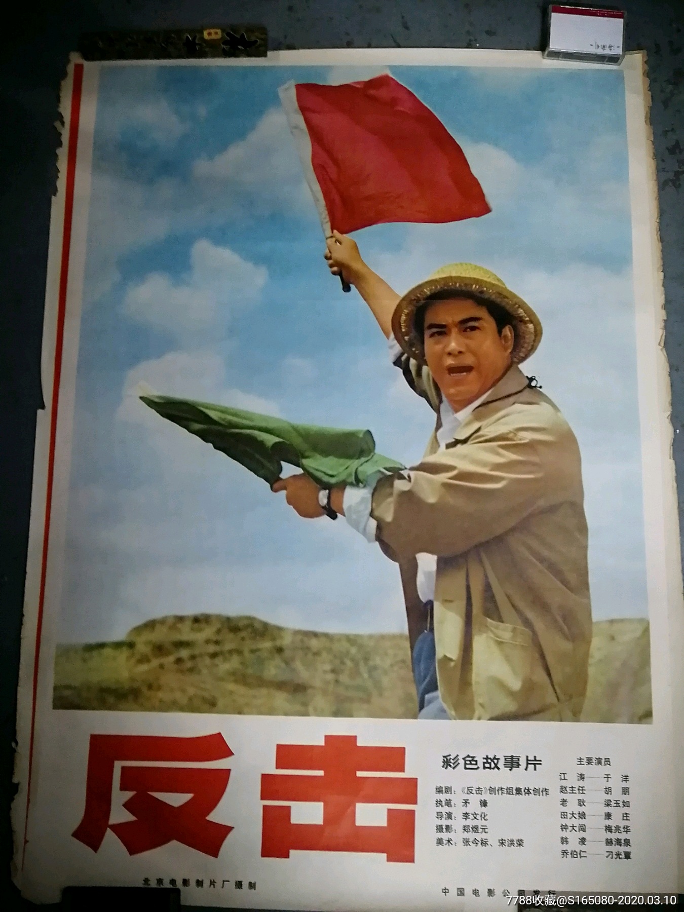 1976《反击》-电影海报-7788收藏__收藏热线