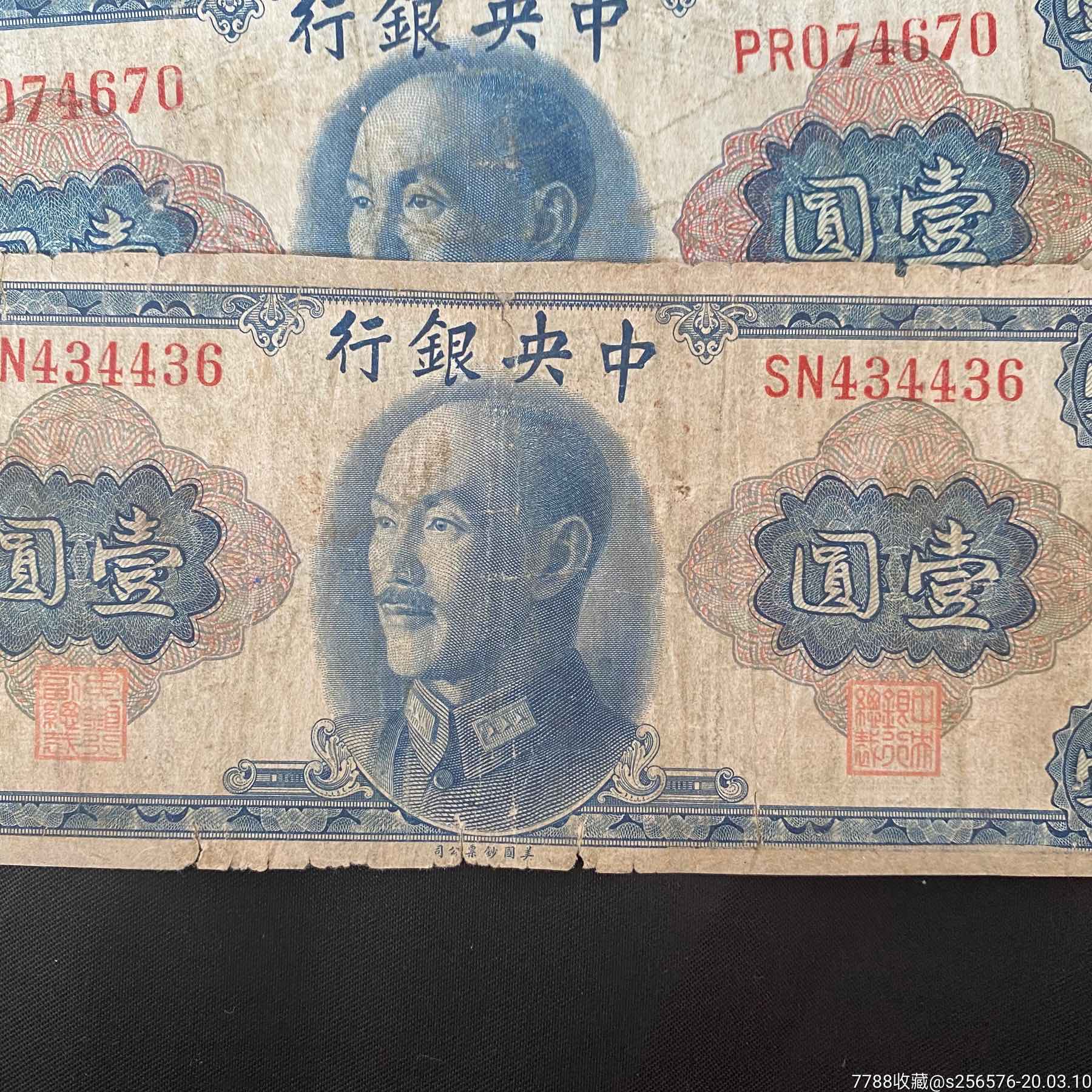 民国纸币金圆券二角一元一百一千