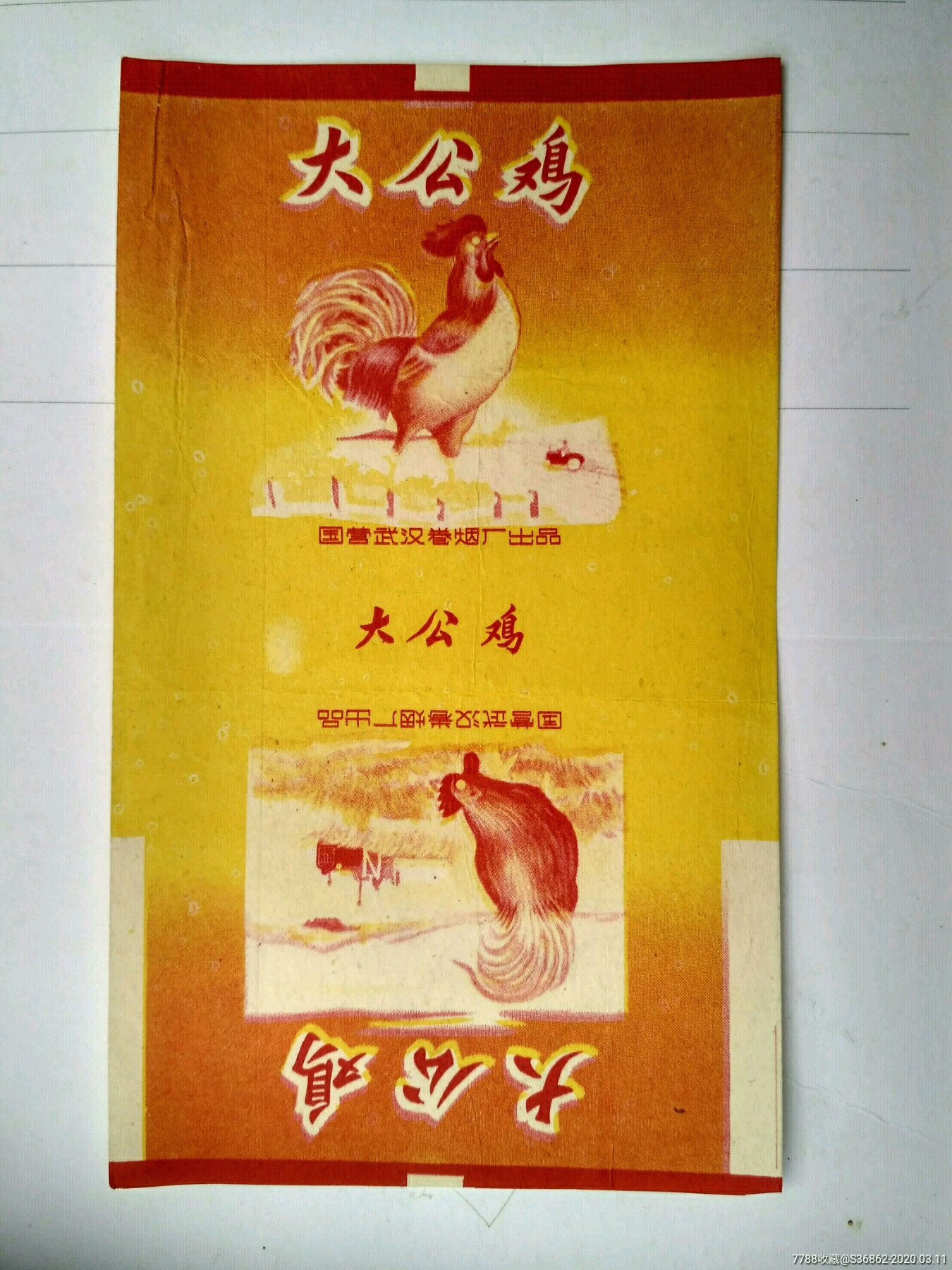 大公鸡4